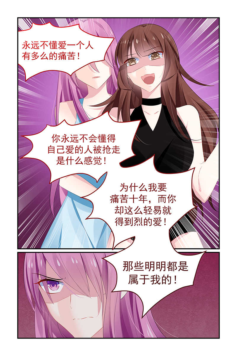 极品辣妈好V5 第127话 第7页