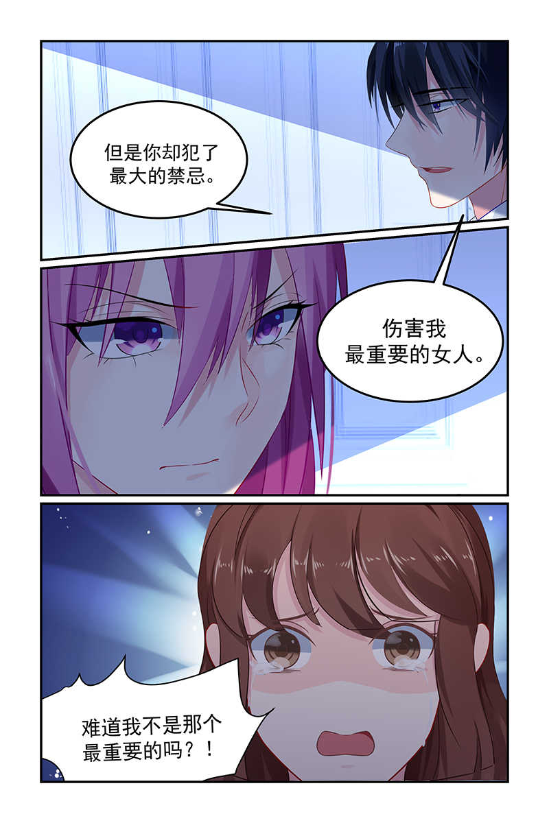 极品辣妈好V5 第128话 第6页
