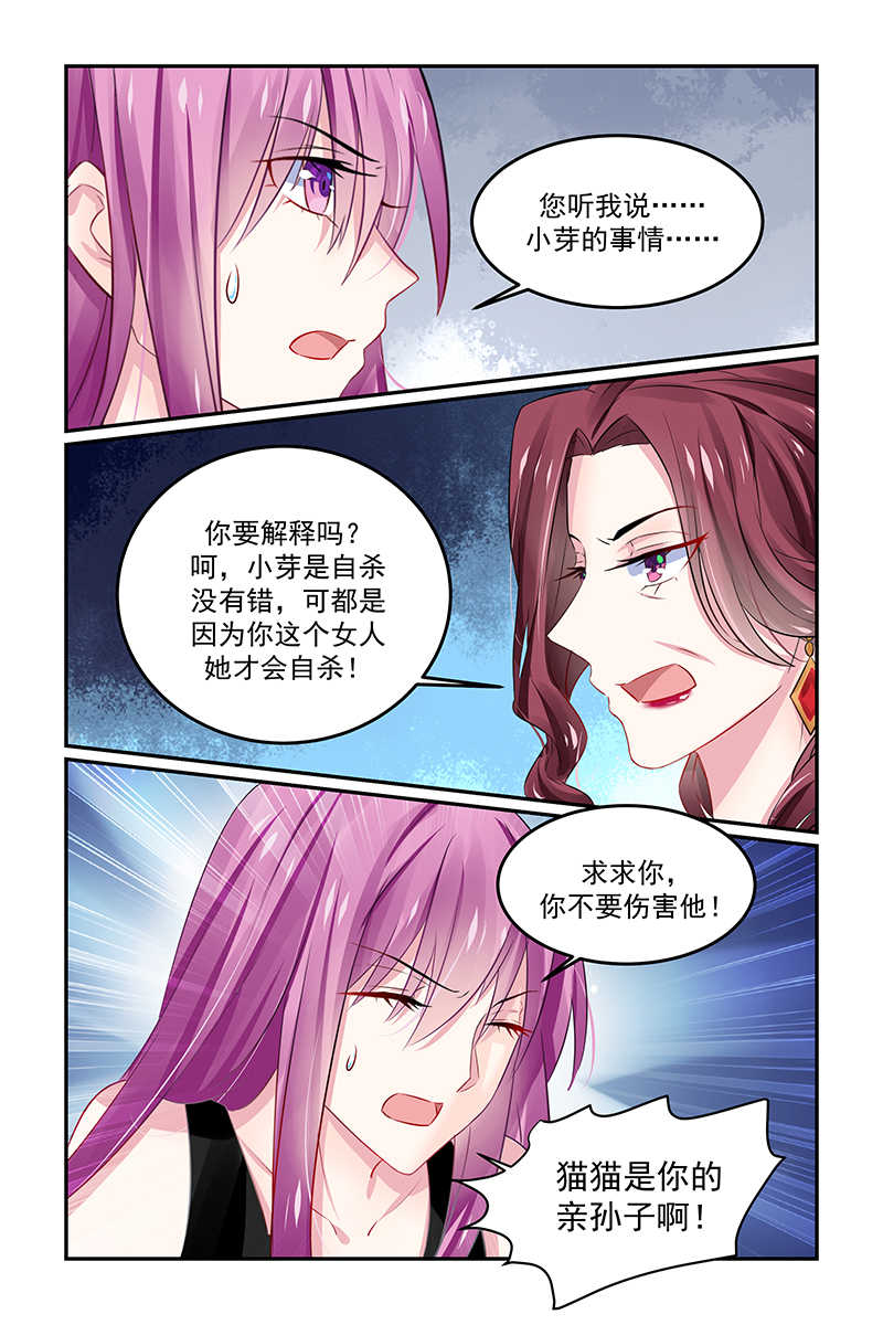 极品辣妈好V5 第130话 第4页