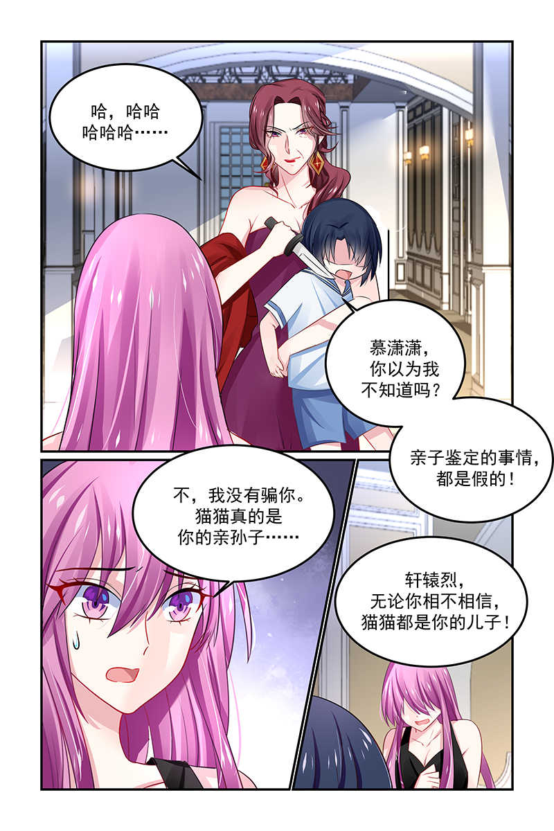 极品辣妈好V5 第130话 第5页