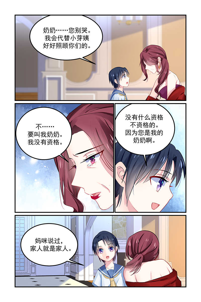 极品辣妈好V5 第131话 第1页