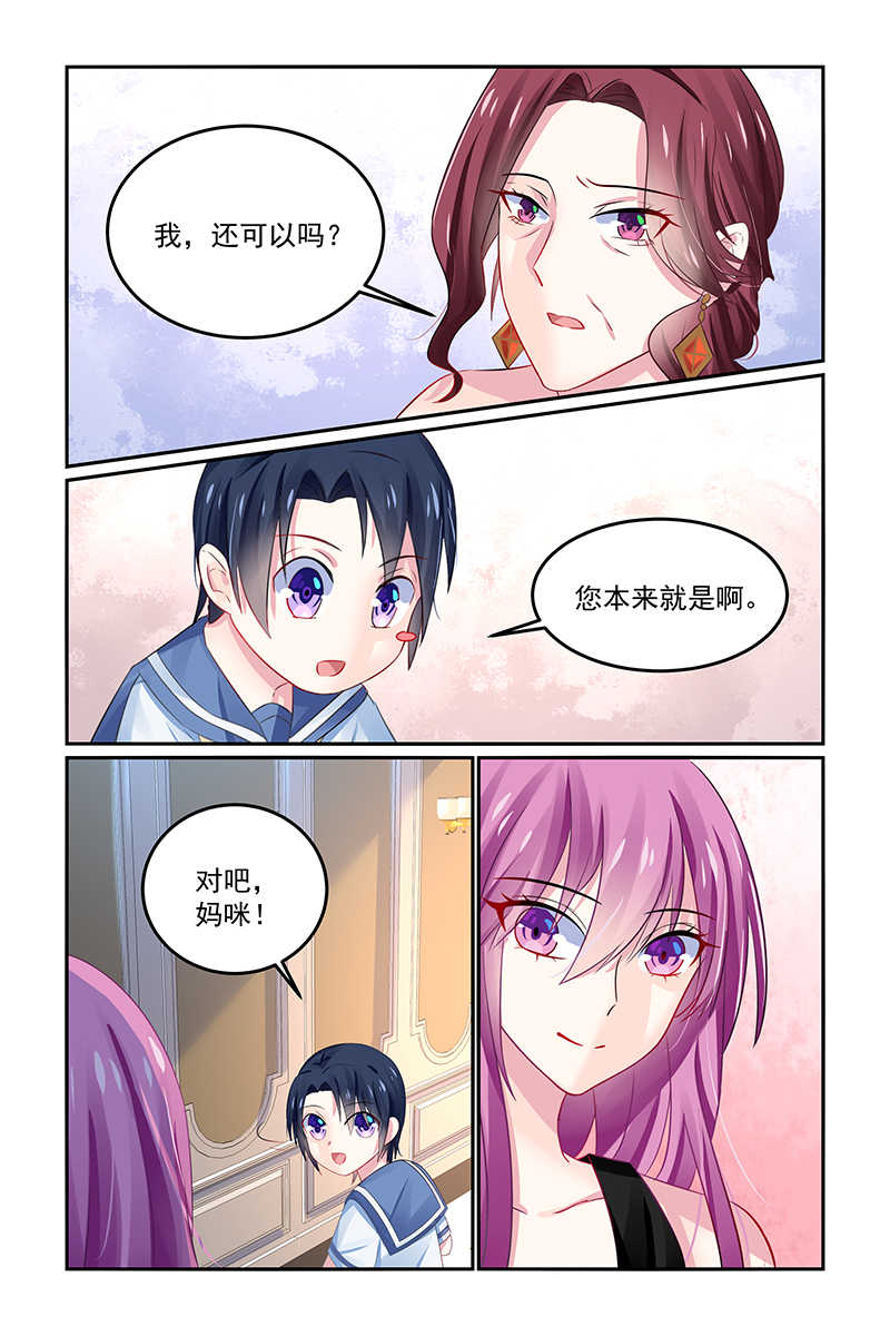 极品辣妈好V5 第131话 第2页