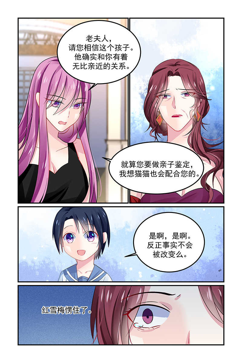 极品辣妈好V5 第131话 第3页