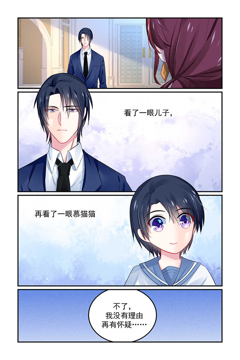极品辣妈好V5 第131话 第4页