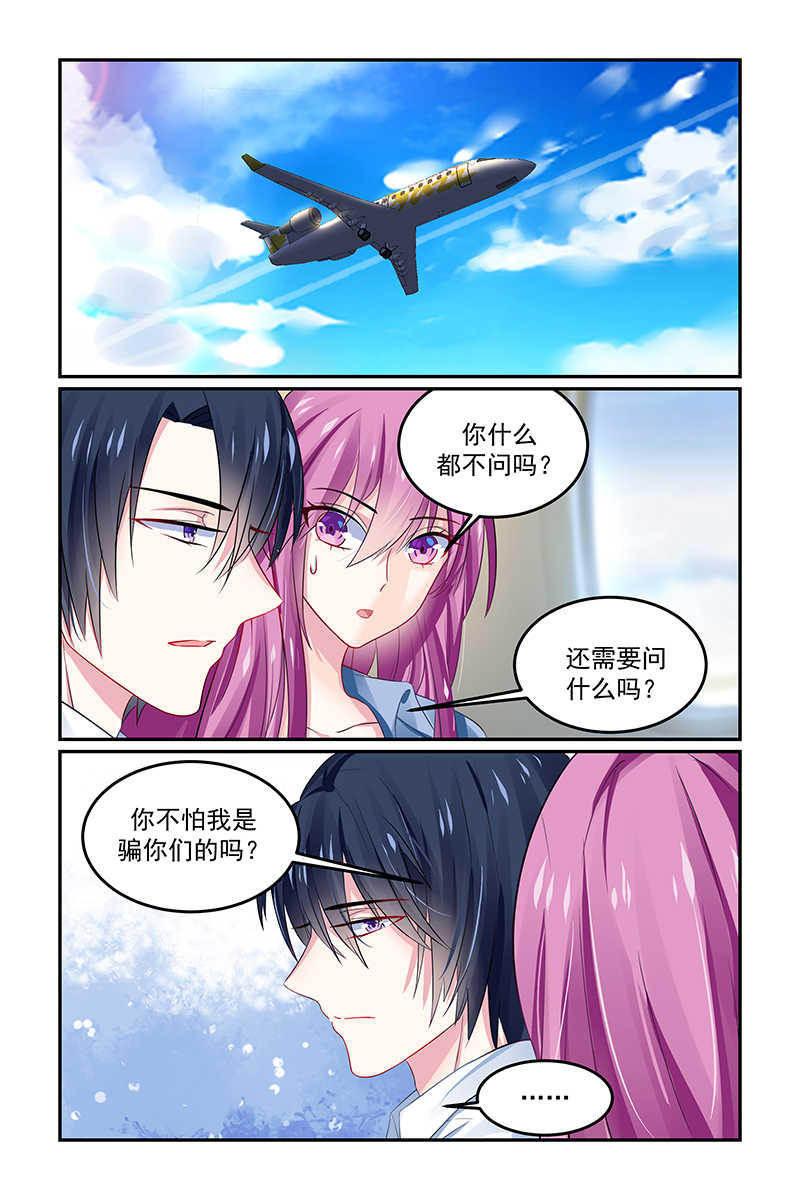 极品辣妈好V5 第131话 第6页
