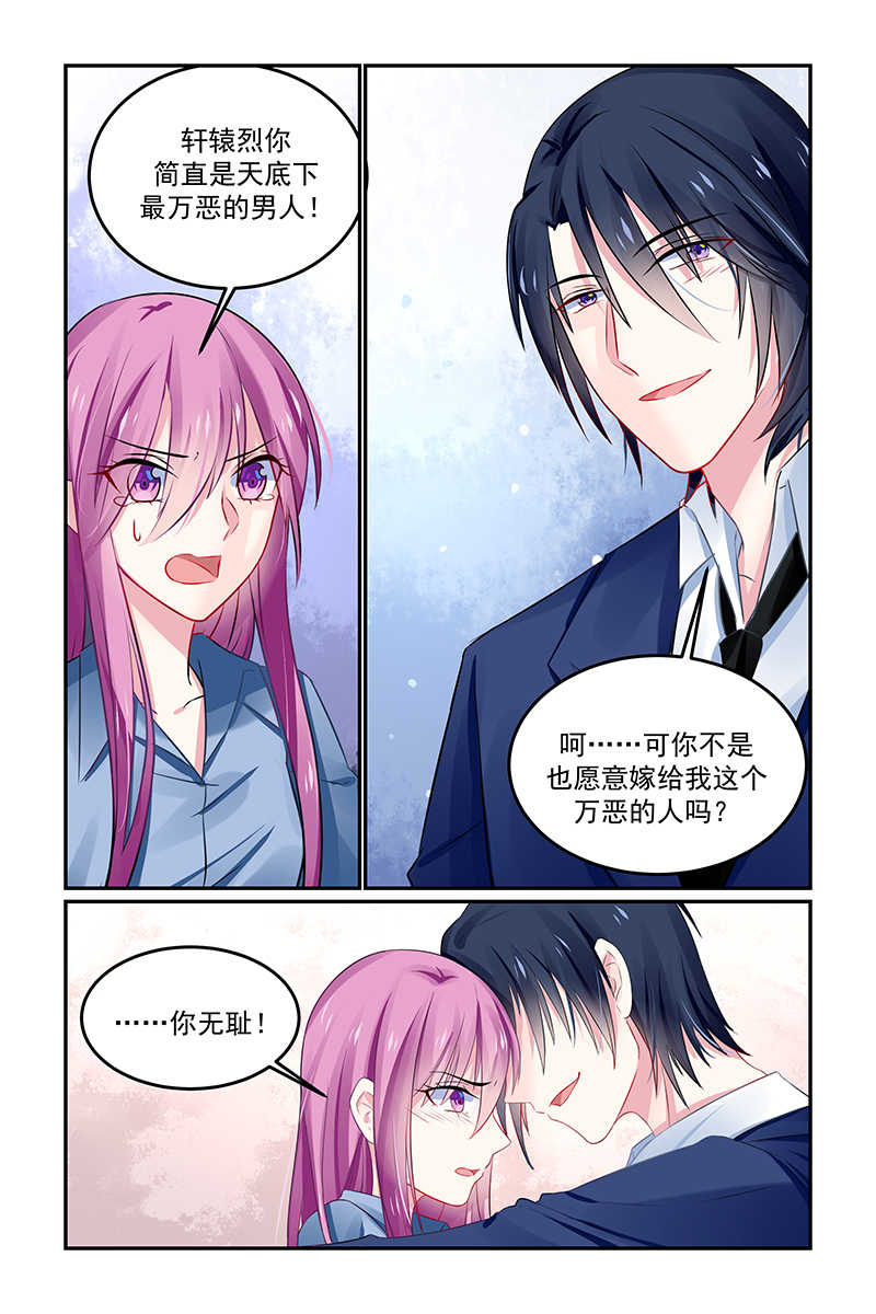 极品辣妈好V5 第132话 第7页