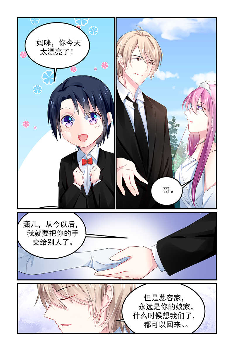 极品辣妈好V5 第133话 第3页