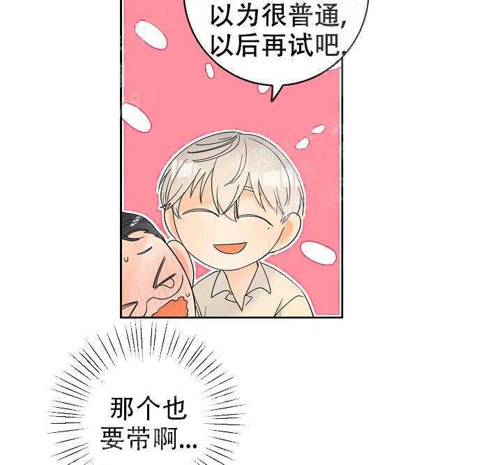 亲密测试 第53话 你会习惯的 第28页