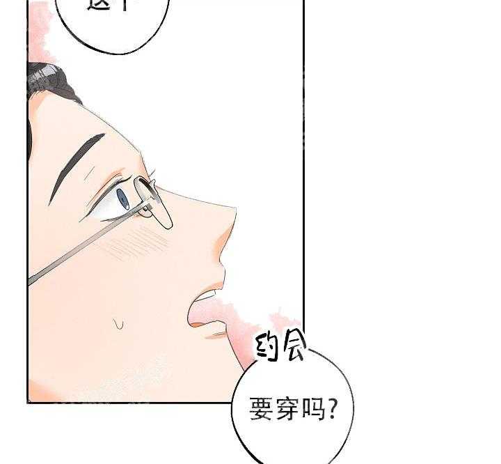 亲密测试 第53话 你会习惯的 第5页