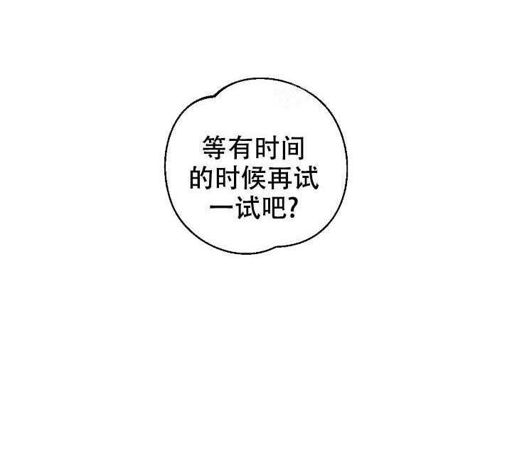 亲密测试 第52话 要不要告白 第27页