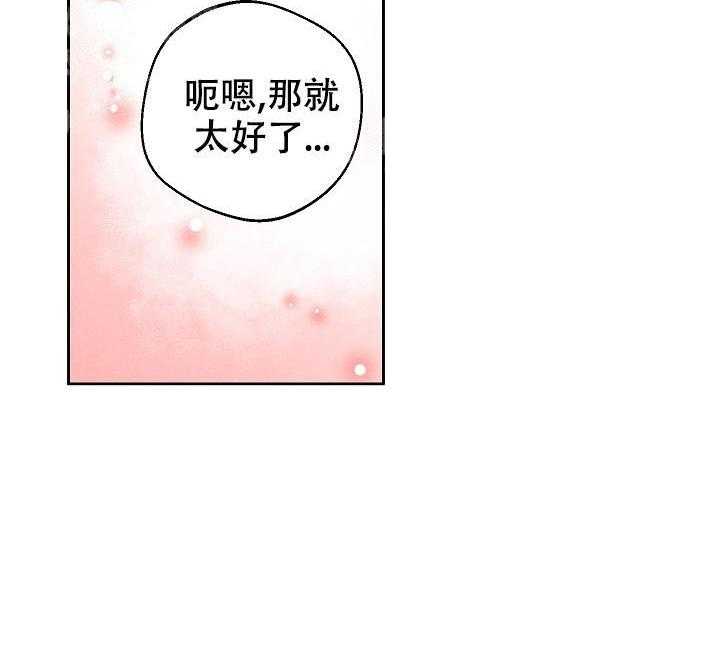 亲密测试 第52话 要不要告白 第36页