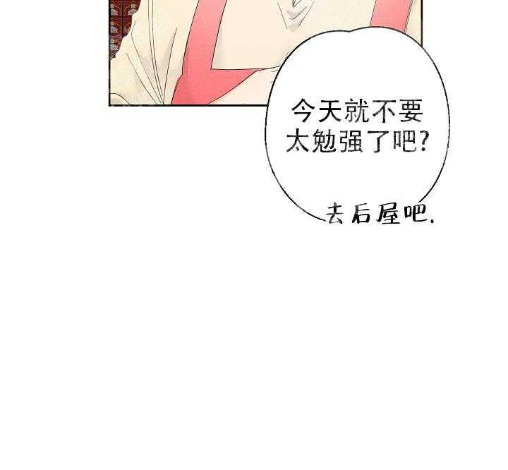亲密测试 第52话 要不要告白 第38页