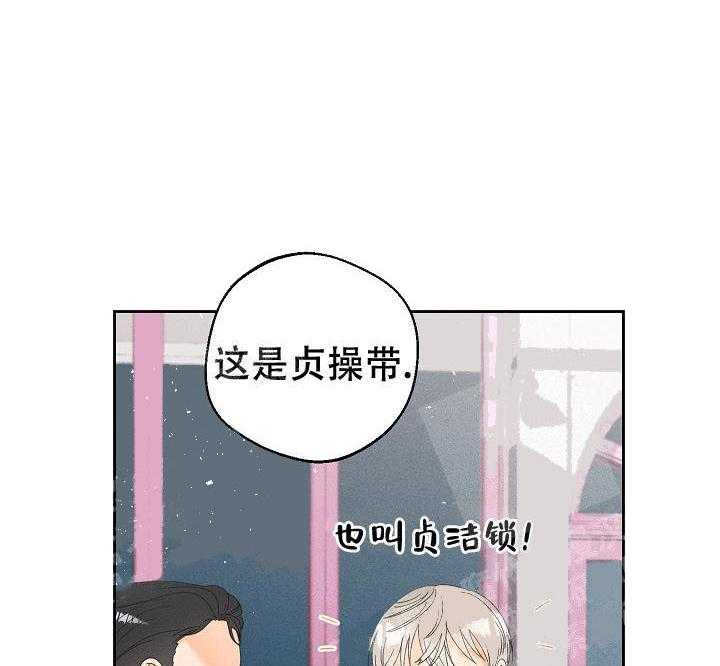 亲密测试 第52话 要不要告白 第43页