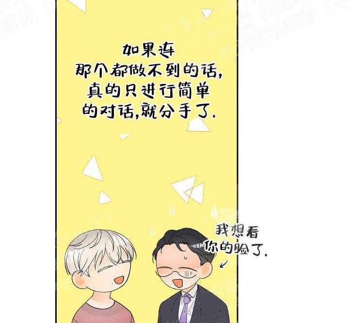 亲密测试 第52话 要不要告白 第9页