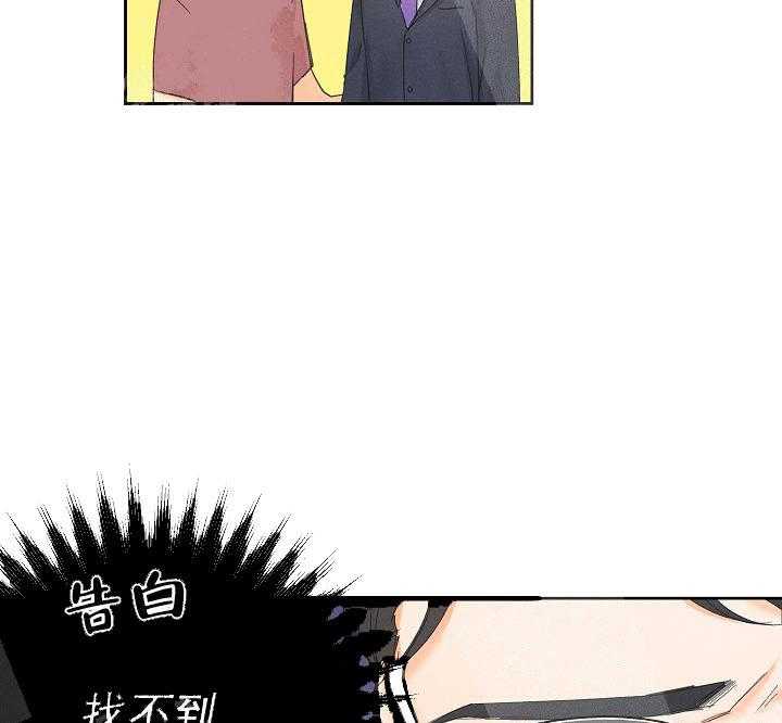 亲密测试 第52话 要不要告白 第10页