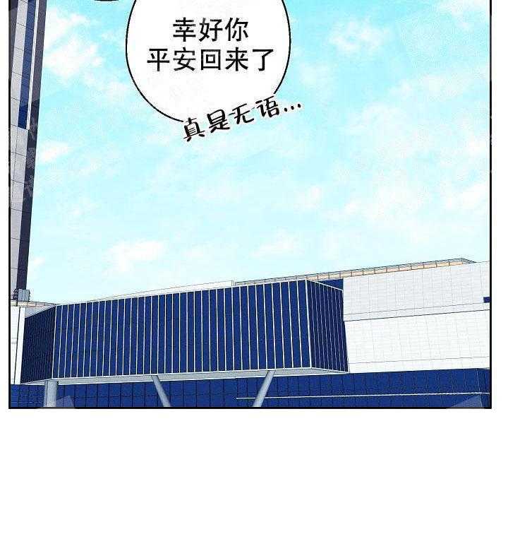 亲密测试 第51话 那家伙呢 第11页