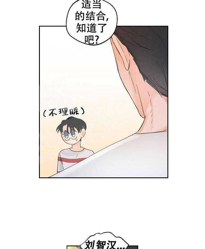 亲密测试 第51话 那家伙呢 第20页