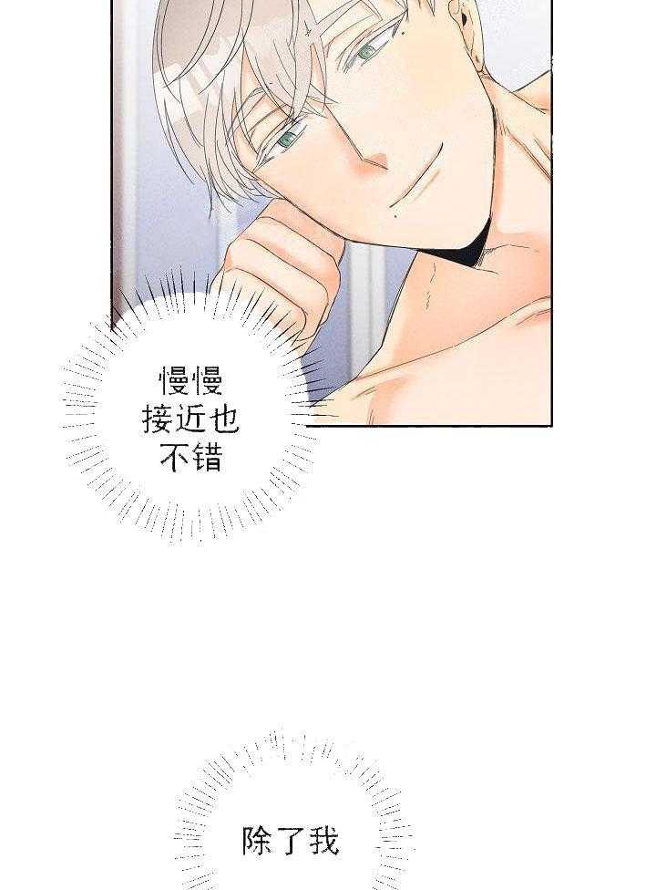 亲密测试 第50话 只想着我 第16页