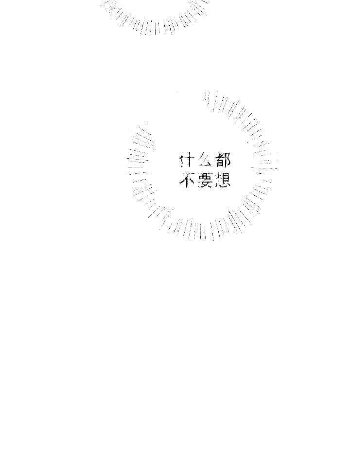 亲密测试 第50话 只想着我 第17页