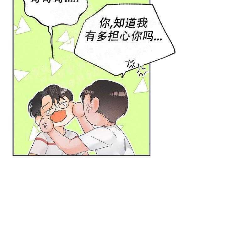 亲密测试 第50话 只想着我 第20页