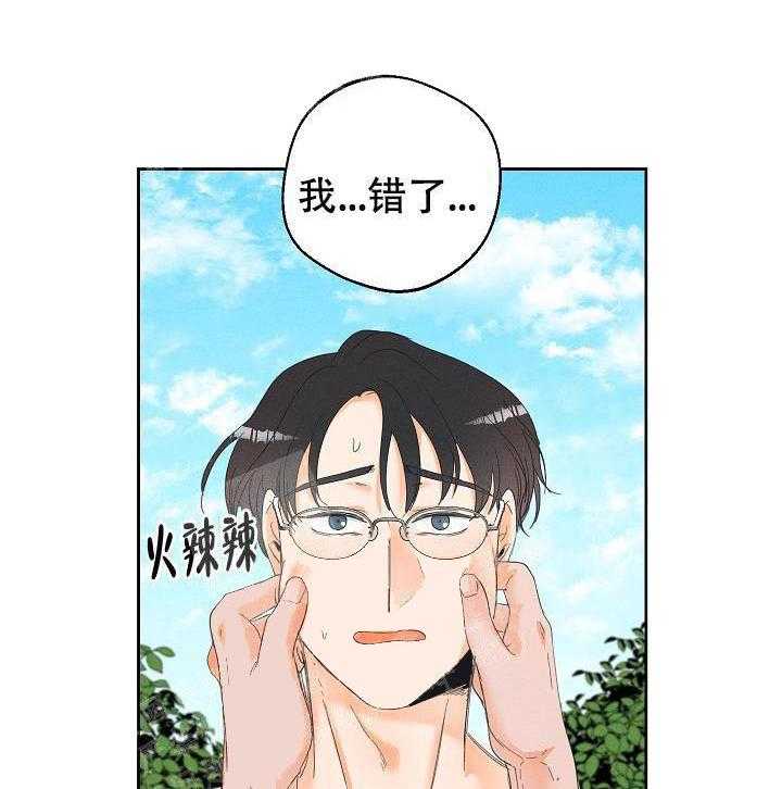 亲密测试 第50话 只想着我 第21页