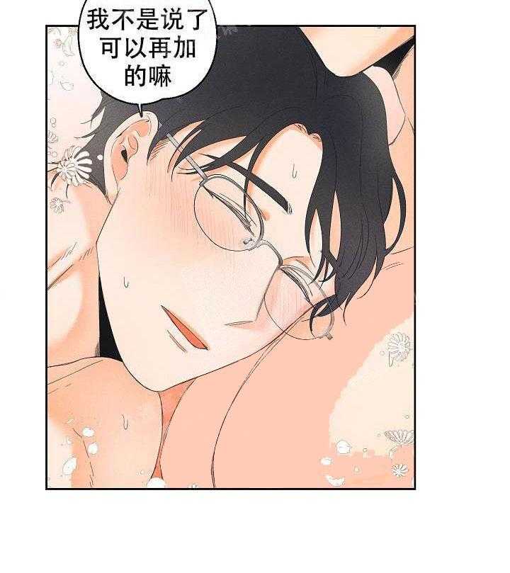 亲密测试 第49话 性感 第21页