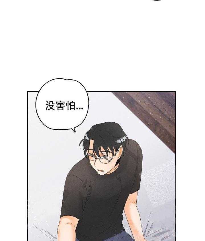 亲密测试 第48话 按你希望的来 第18页