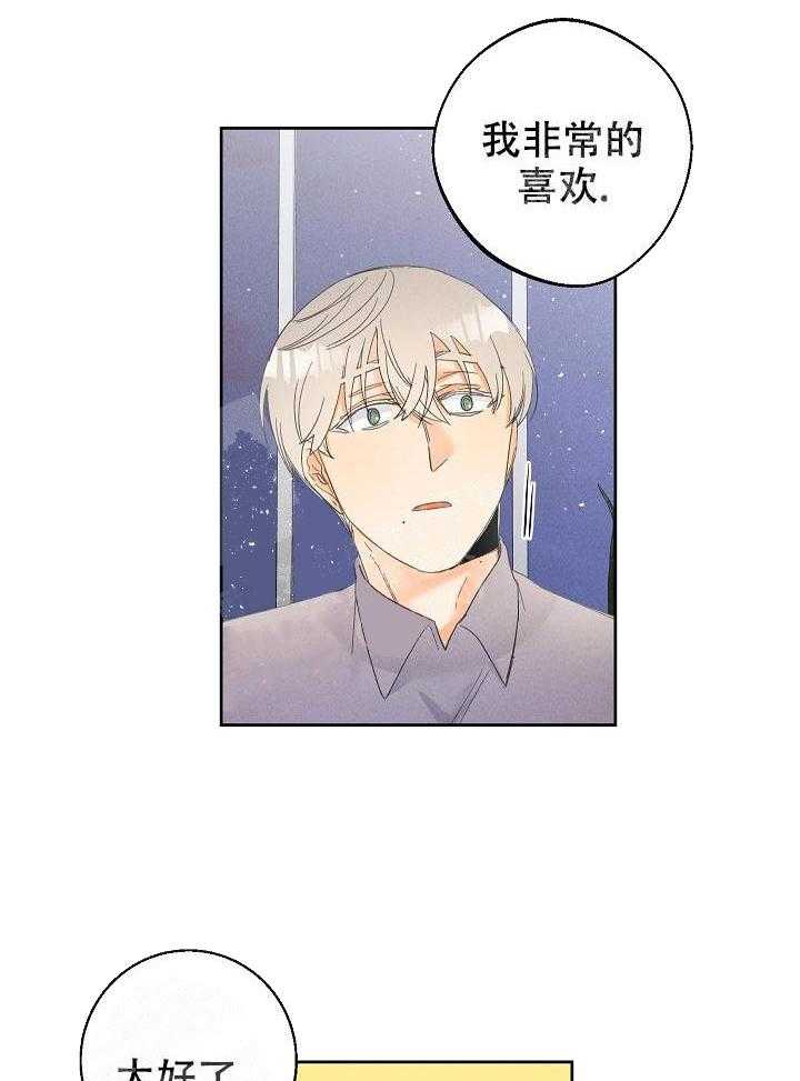 亲密测试 第48话 按你希望的来 第27页