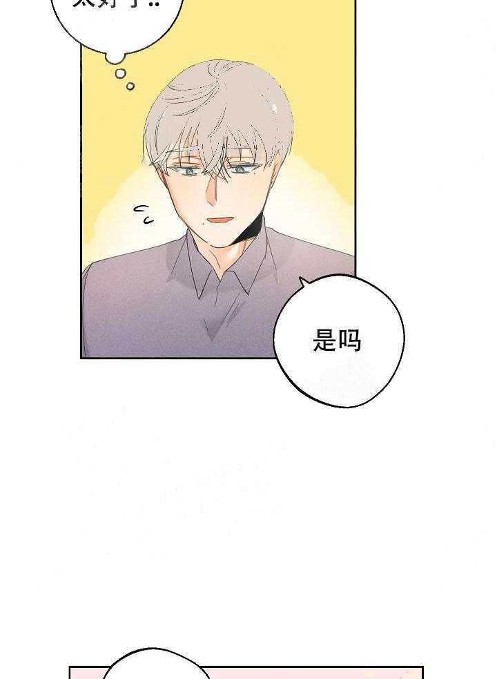 亲密测试 第48话 按你希望的来 第28页