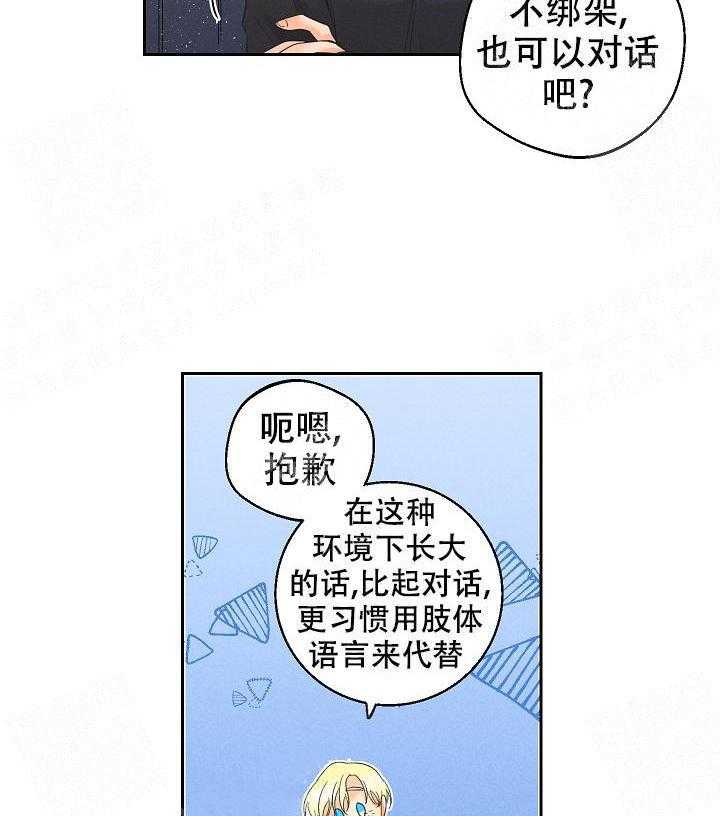 亲密测试 第47话 不用担心 第17页