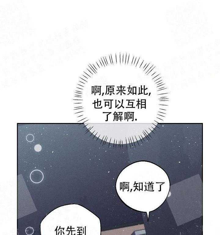 亲密测试 第47话 不用担心 第24页