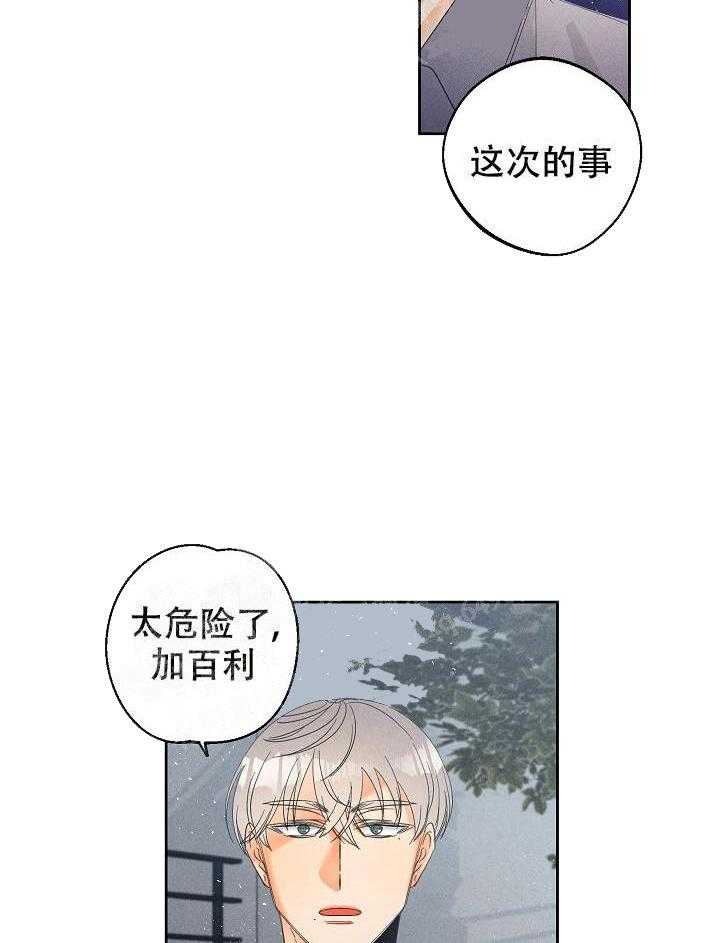 亲密测试 第47话 不用担心 第27页