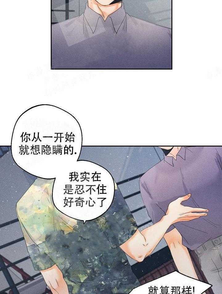 亲密测试 第47话 不用担心 第28页