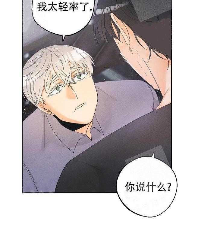 亲密测试 第47话 不用担心 第4页