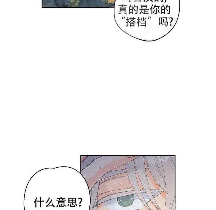 亲密测试 第47话 不用担心 第31页