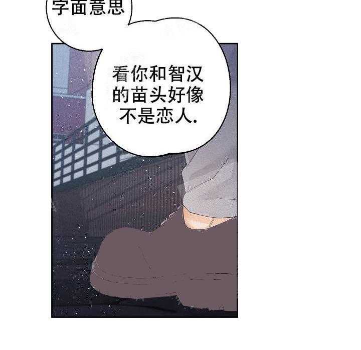 亲密测试 第47话 不用担心 第33页