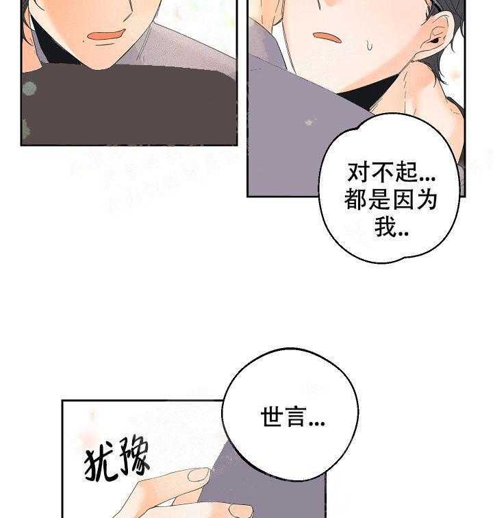 亲密测试 第46话 好想你 第34页