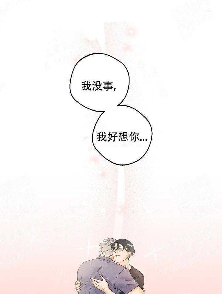 亲密测试 第46话 好想你 第37页