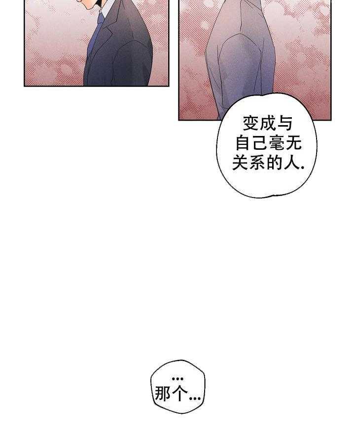 亲密测试 第45话 专情一人也不错 第35页