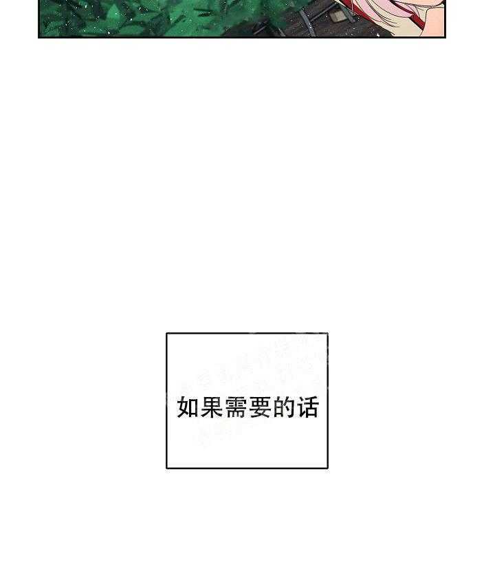 亲密测试 第44话 受伤 第2页