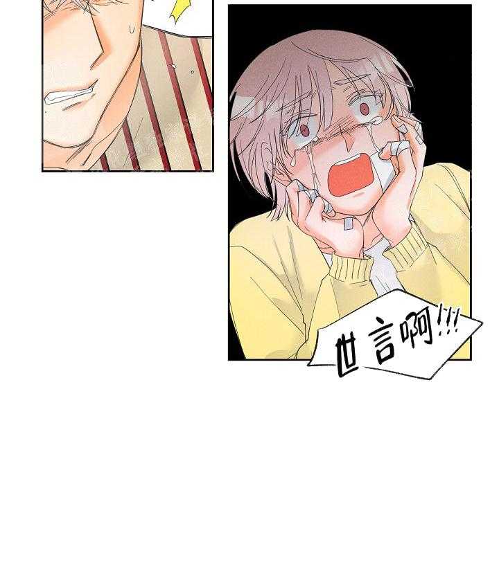 亲密测试 第44话 受伤 第14页
