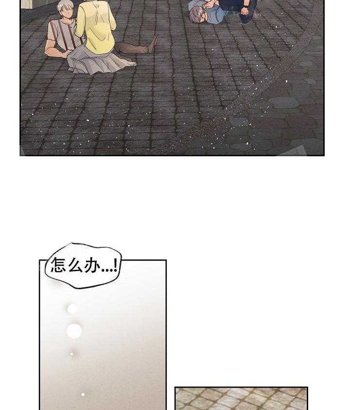 亲密测试 第44话 受伤 第16页