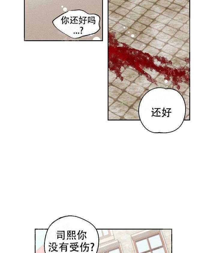 亲密测试 第44话 受伤 第17页