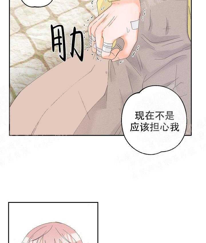 亲密测试 第44话 受伤 第19页