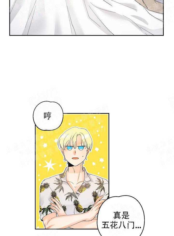 亲密测试 第44话 受伤 第27页