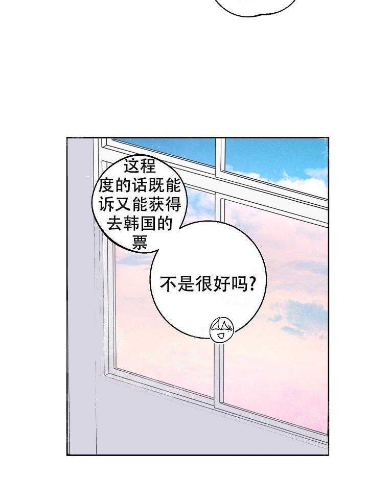 亲密测试 第44话 受伤 第28页