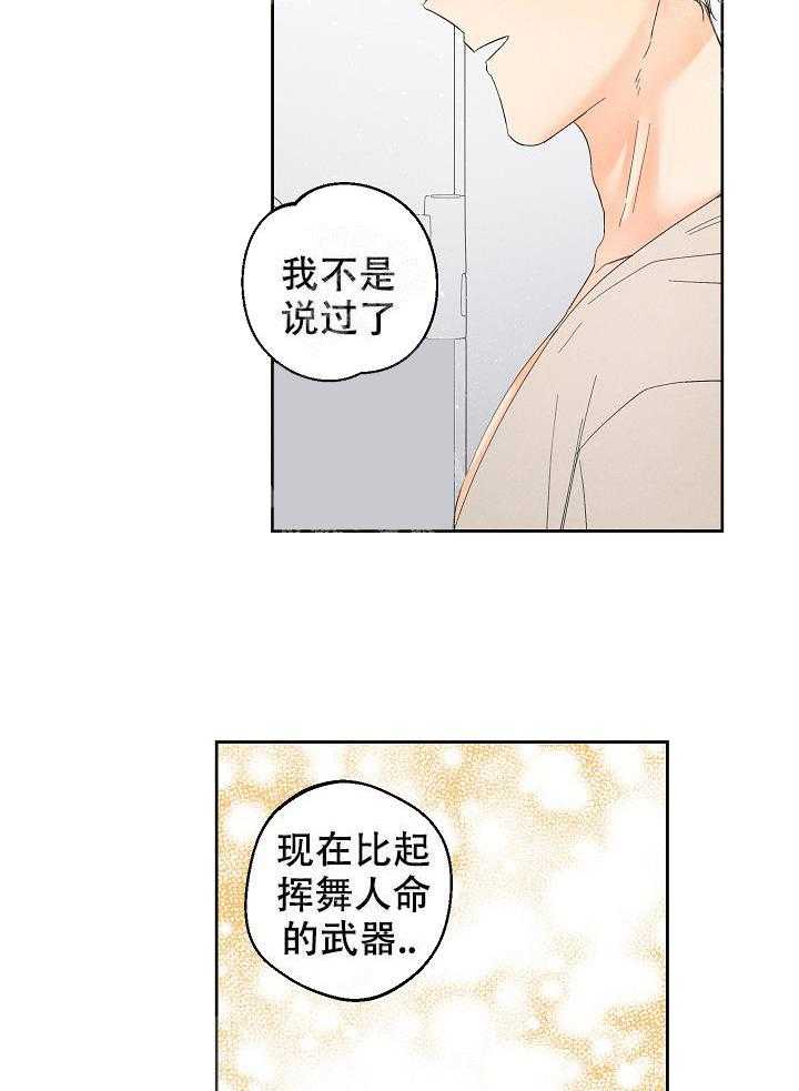 亲密测试 第44话 受伤 第30页