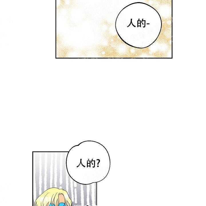 亲密测试 第44话 受伤 第31页