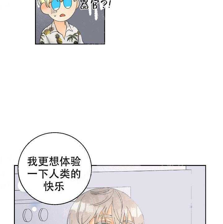 亲密测试 第44话 受伤 第32页