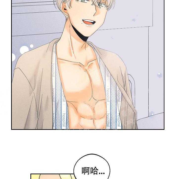 亲密测试 第44话 受伤 第33页